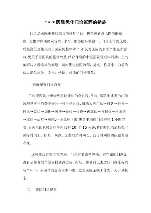 优化门诊流程的措施