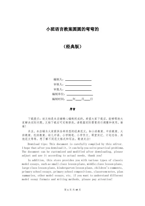 小班语言教案圆圆的弯弯的