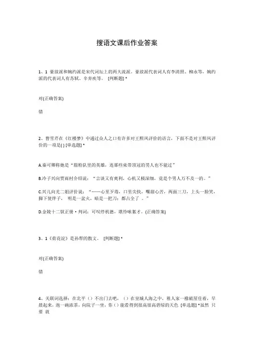 搜语文课后作业答案