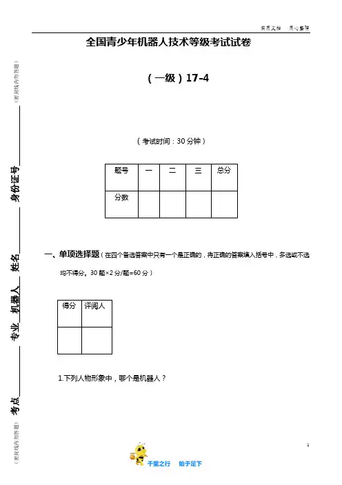 全国青少年机器人一级考试真题：2017-11-25
