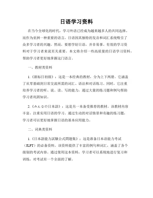 日语学习资料