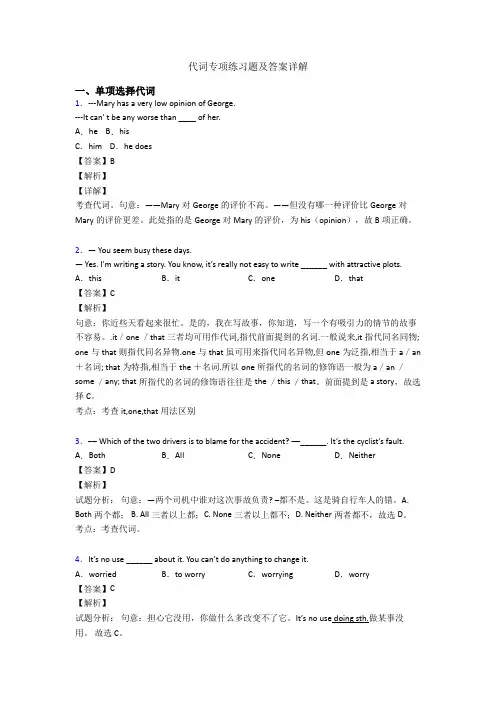 代词专项练习题及答案详解
