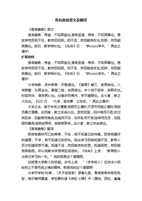 虽有嘉肴原文及翻译