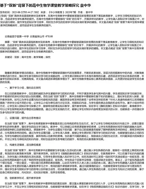 基于“双新”背景下的高中生物学课堂教学策略探究袁中华