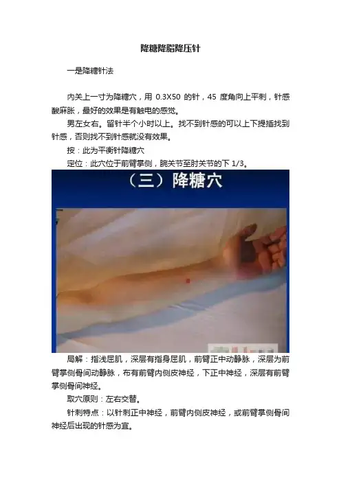 降糖降脂降压针