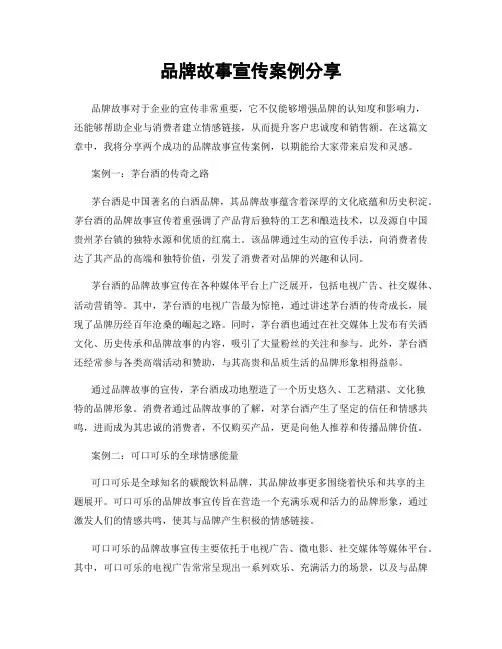 品牌故事宣传案例分享