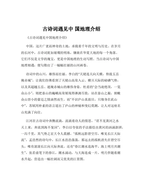 古诗词遇见中 国地理介绍