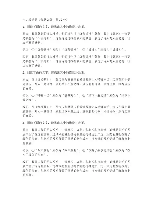高考改错语文试卷及答案