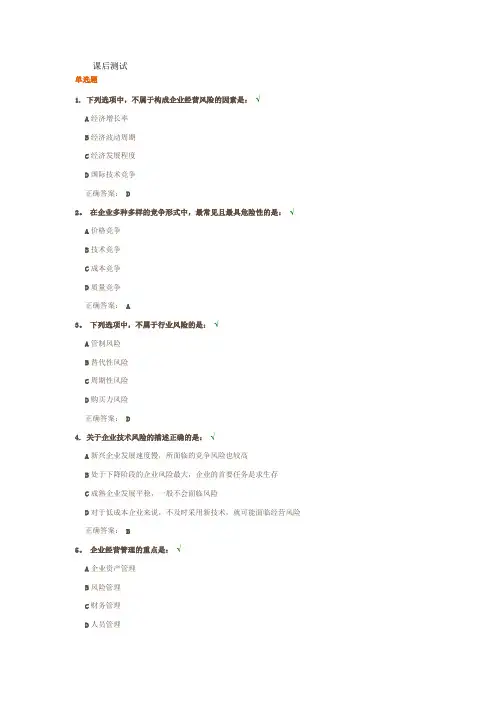 商业银行客户风险管理课后测试