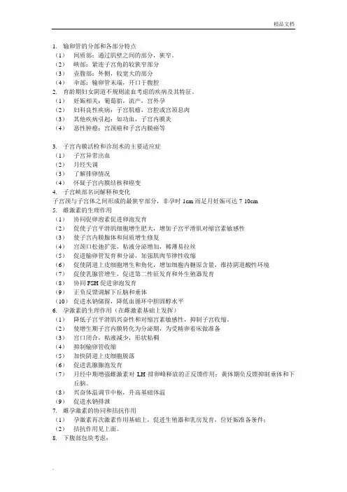 妇产科学简答题