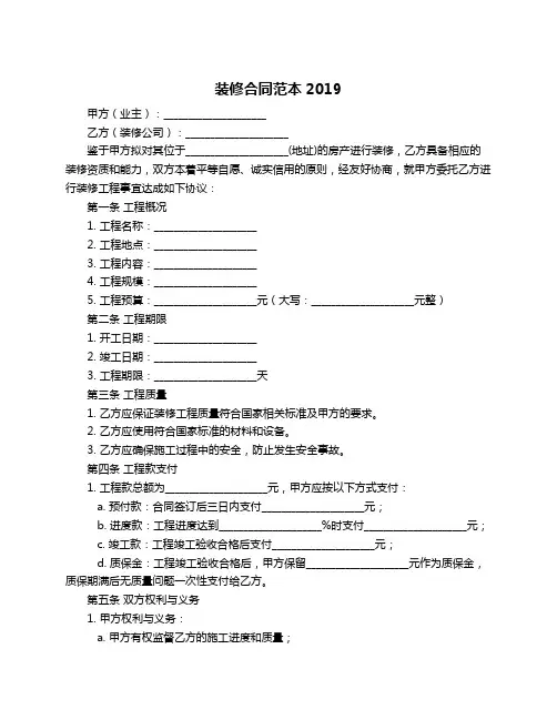装修合同范本2019