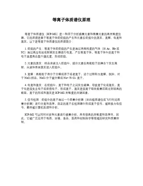等离子体质谱仪原理