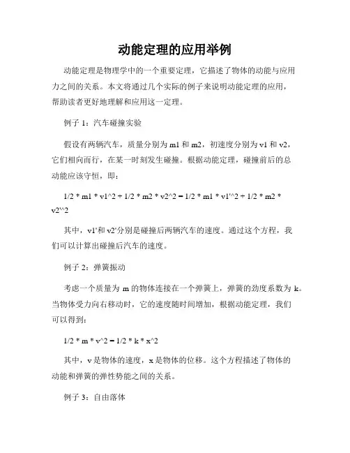 动能定理的应用举例