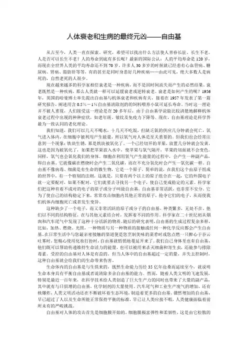 人体衰老和生病的最终元凶