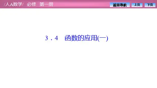 人教A版高中数学必修第一册第三章函数的应用课件