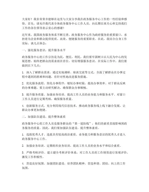 政务服务中心交流发言稿
