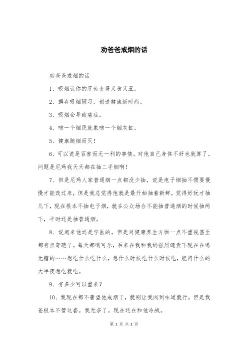 劝爸爸戒烟的话