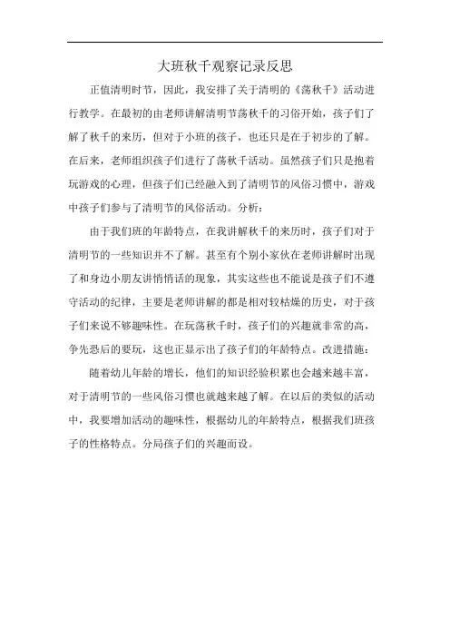 大班秋千观察记录反思