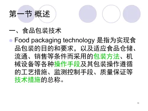 第六章-食品包装基本技术方法PPT课件