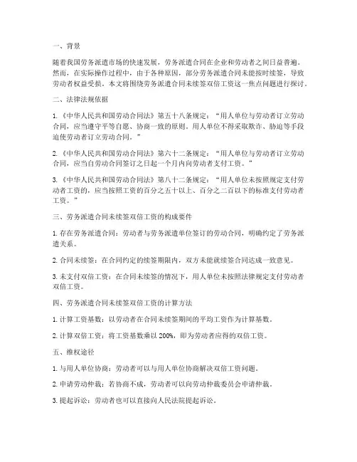 劳务派遣合同未续签双倍工资