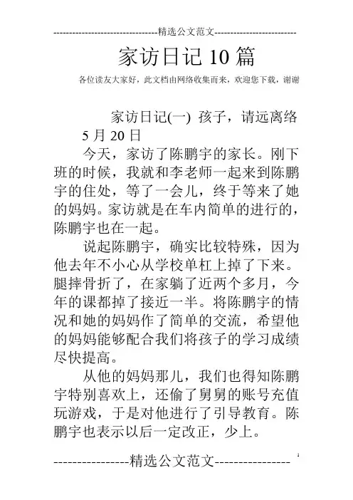 家访日记10篇