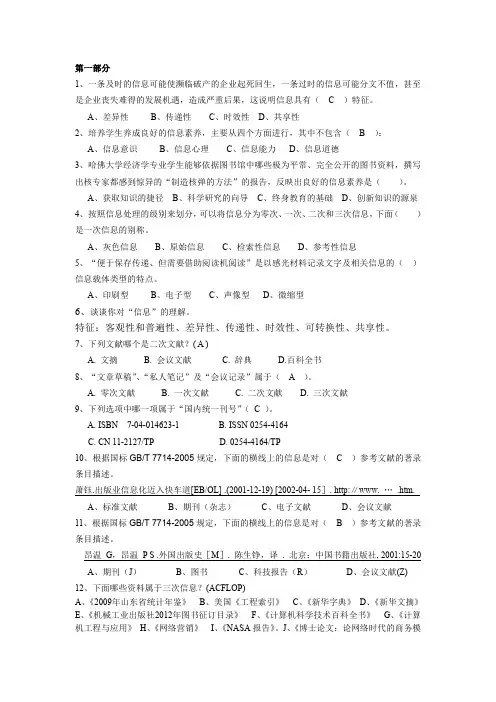 网络信息检索试题及答案1