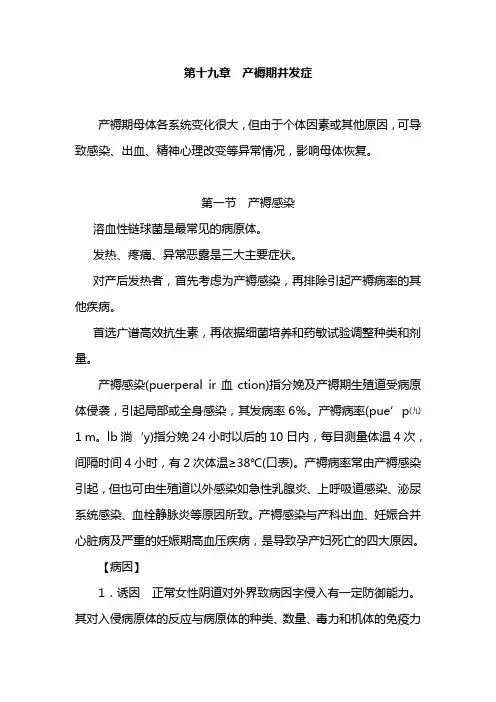 产褥期并发症.