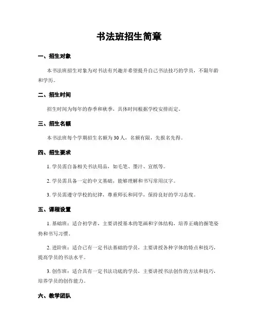 书法班招生简章