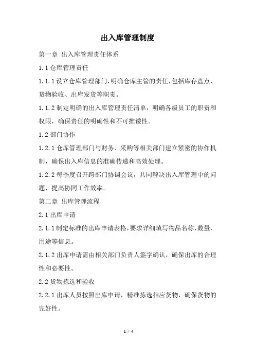 出入库管理制度范本