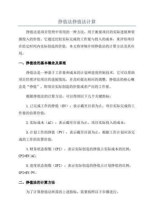 挣值法挣值法计算