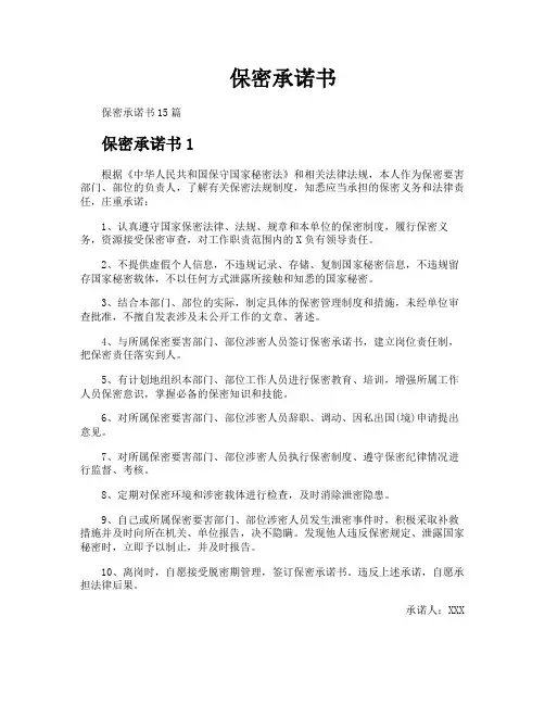 保密承诺书