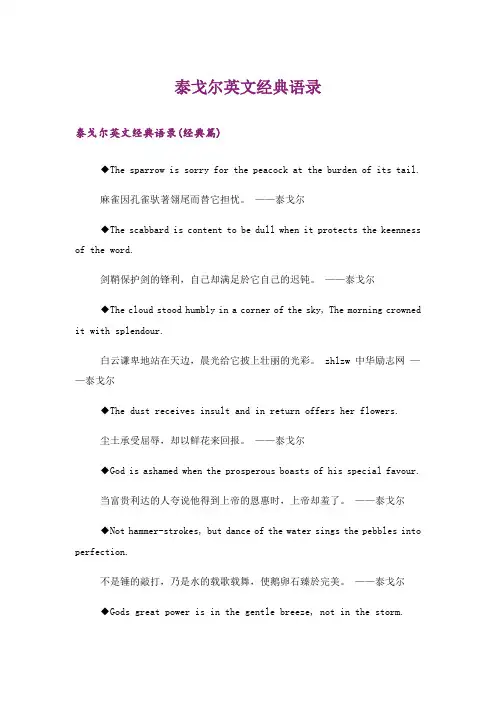 文学_泰戈尔英文经典语录