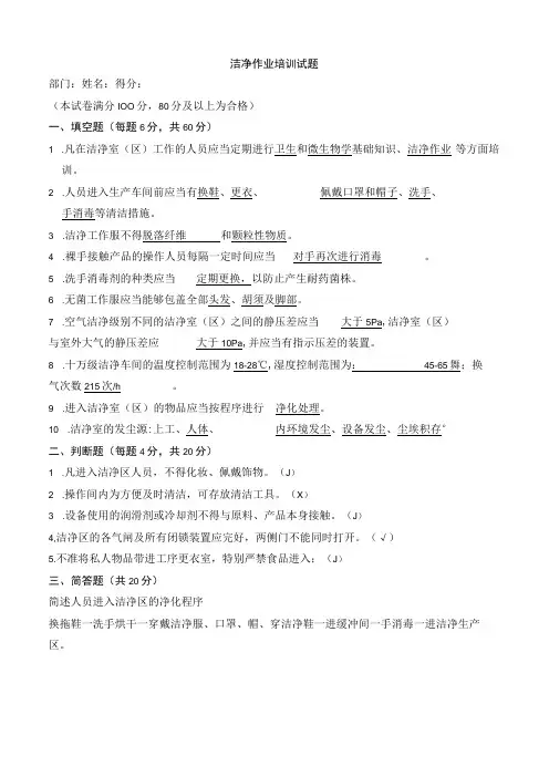 洁净作业培训试题答案