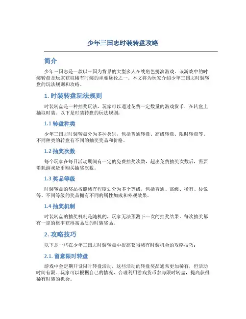 少年三国志时装转盘攻略