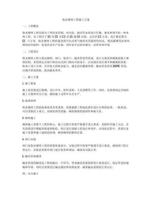 取水堰坝工程施工方案