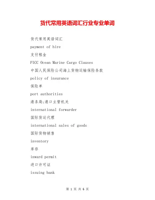 货代常用英语词汇行业专业单词