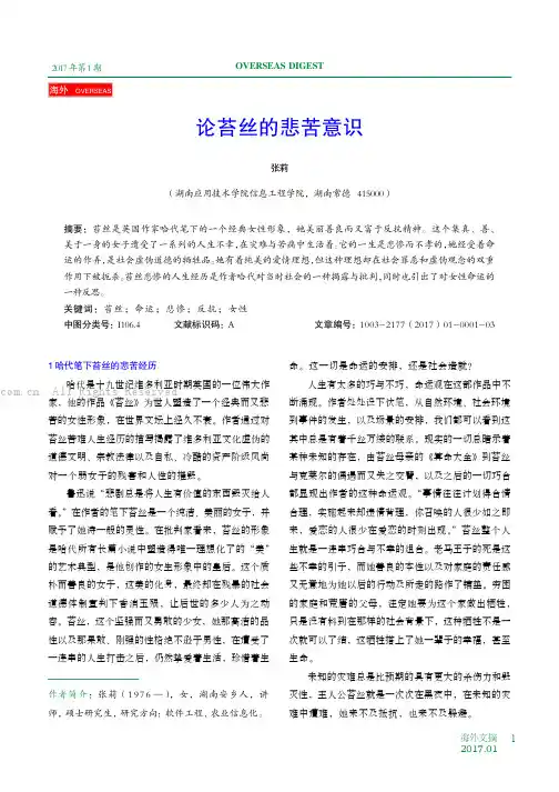 论苔丝的悲苦意识