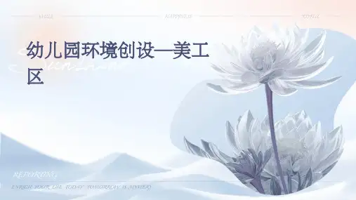 幼儿园环境创设—美工区