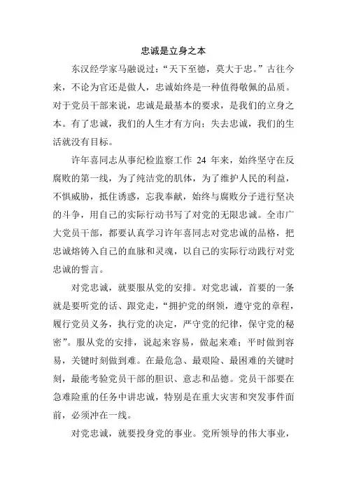 忠诚是立身之本