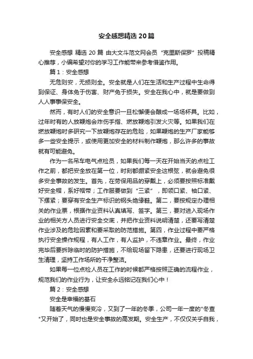 安全感想精选20篇
