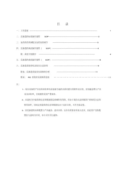 二级反渗透使用说明书(有进水电动阀).