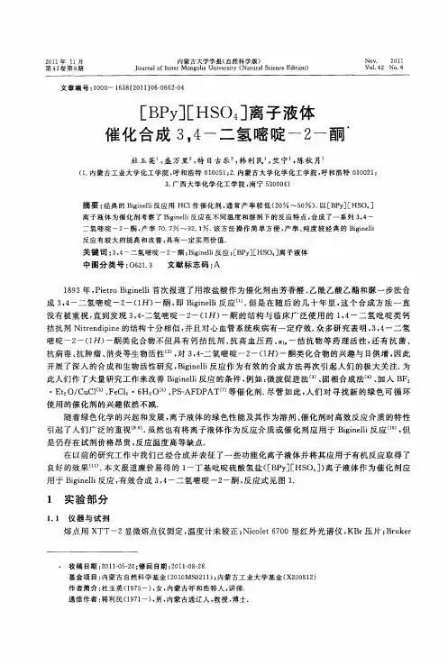 [BPy][HSO4]离子液体催化合成3