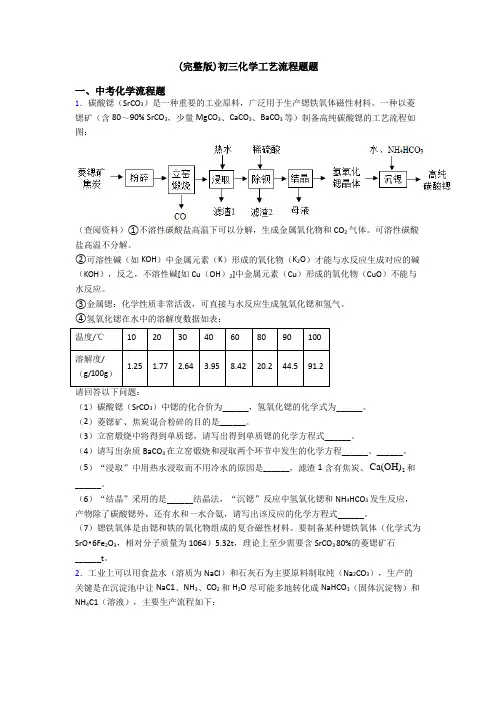 (完整版)初三化学工艺流程题题