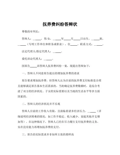抚养费纠纷答辩状