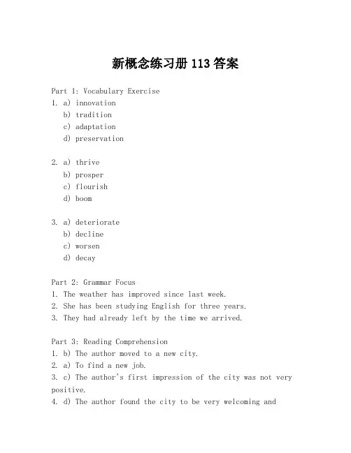 新概念练习册113答案