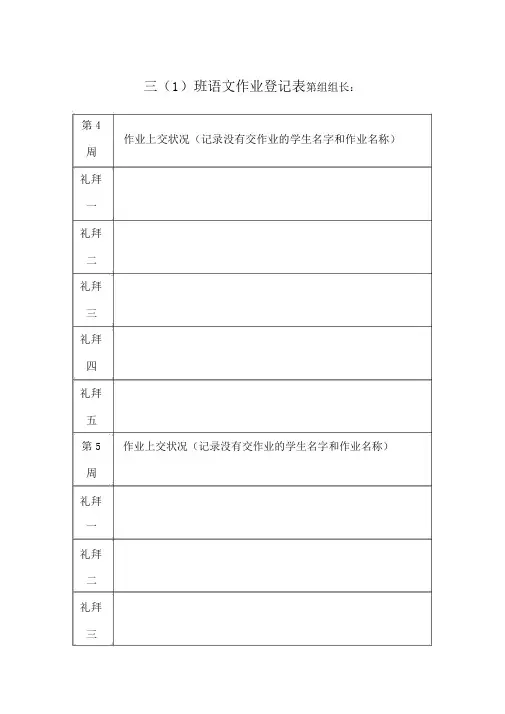 语文作业登记表
