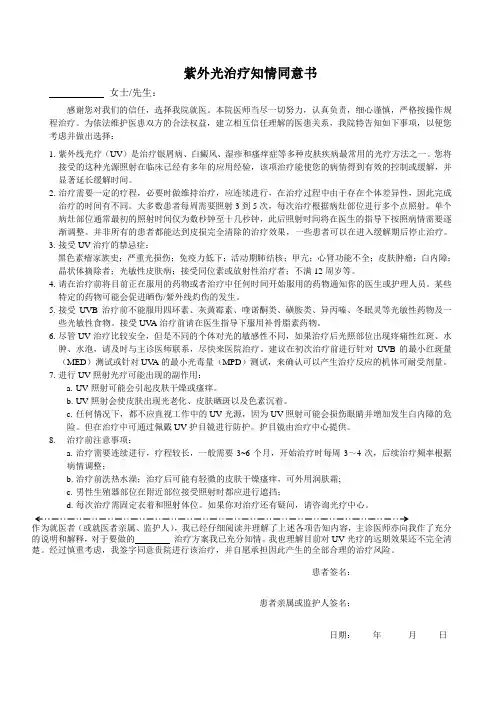 紫外光治疗知情同意书