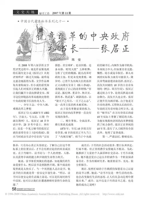 中国古代著名秘书系列之十一锐意改革的中央政府秘书长_张居正