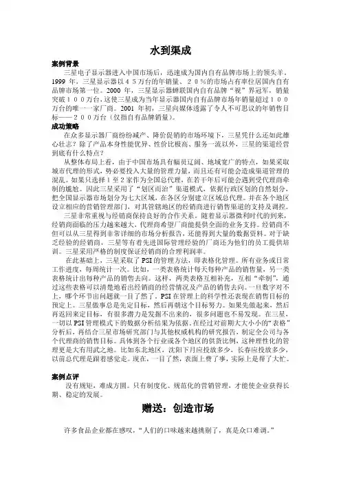 经典案例营销分析：第98讲 三星水到渠成