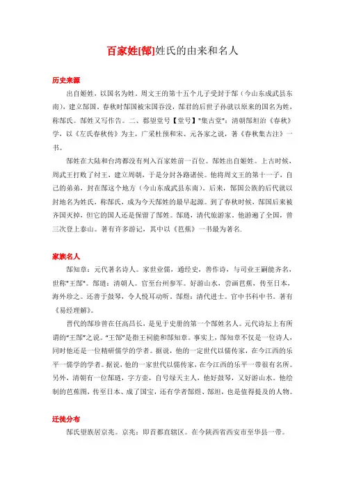 百家姓郜姓氏的由来和名人